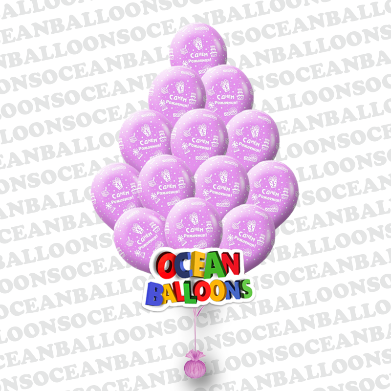 Гелиевые шары С Днем Рождения розовые