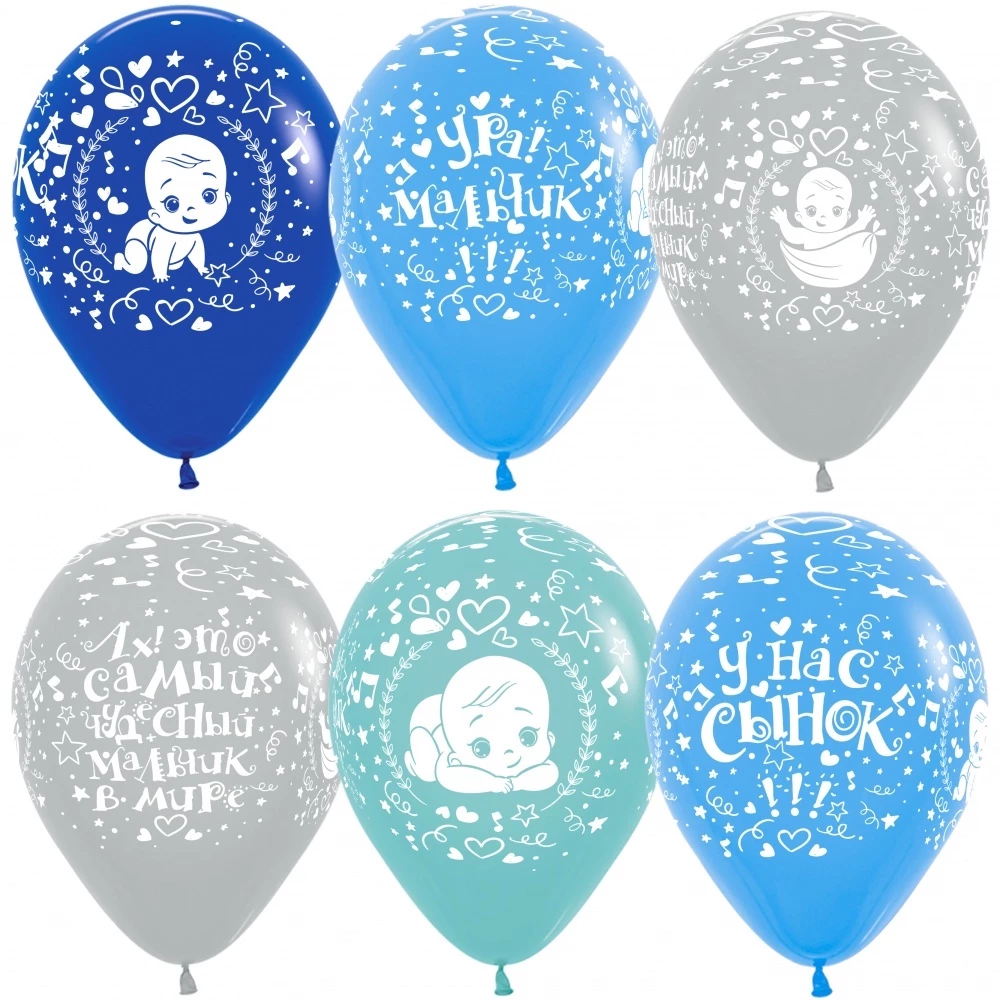 Гелиевые шары  Самый чудесный сыночек