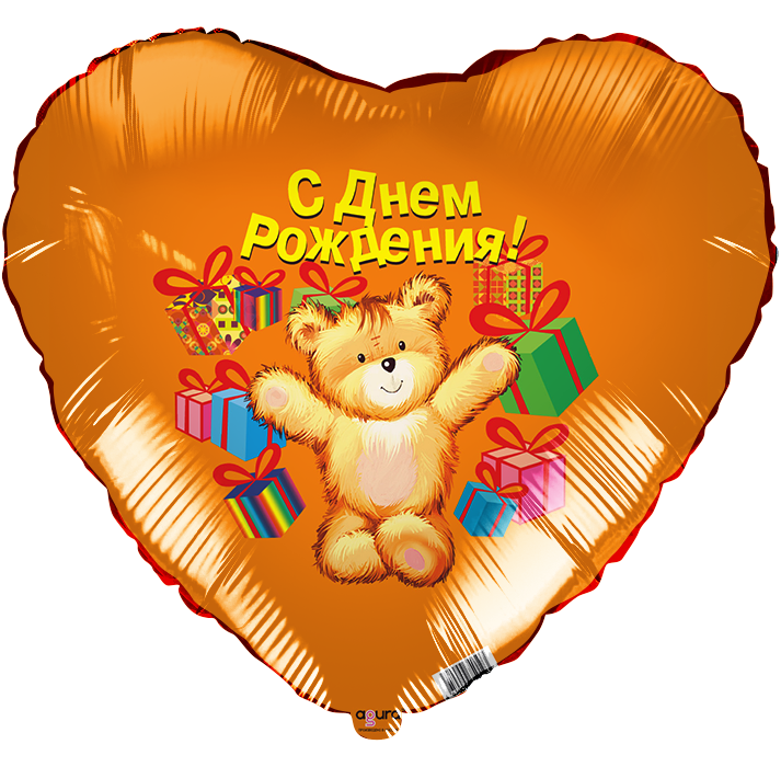Воздушный шар Сердце, Медведь с подарками