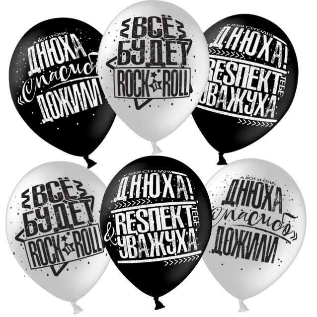 Воздушный Шар  Днюха!