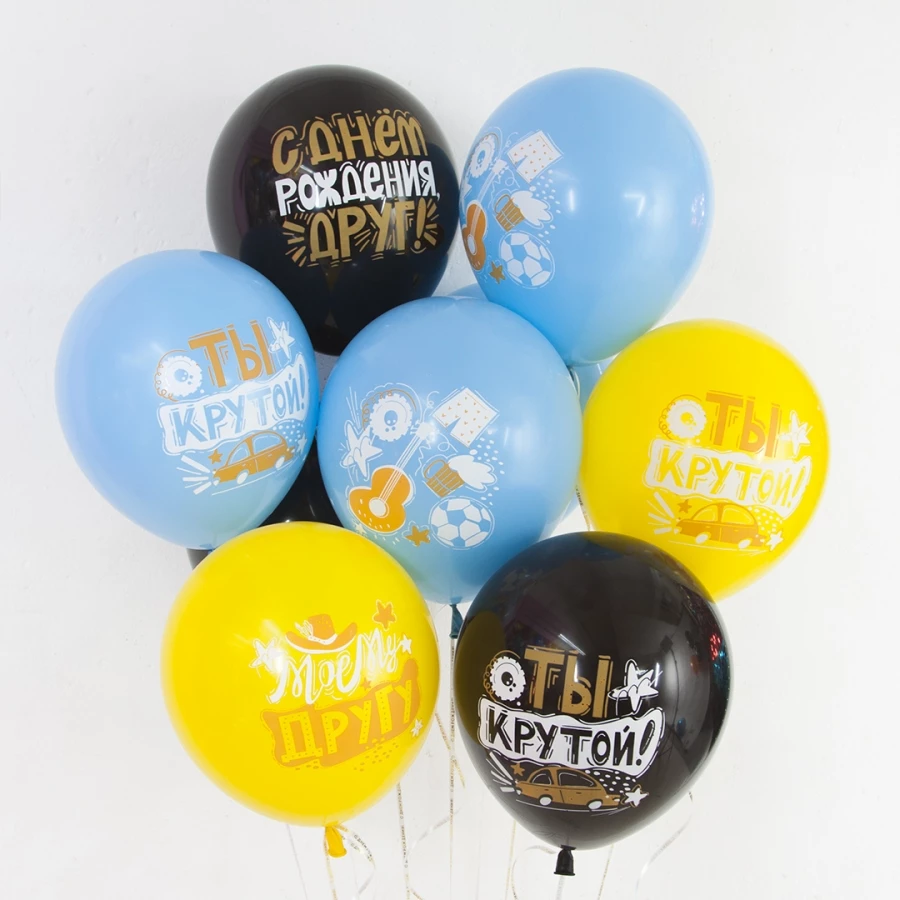 Воздушный Шар С Днем Рождения, Друг!