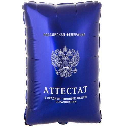 Шар Фигура Аттестат