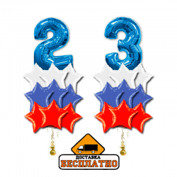 Композиция из шаров с цифрами на 23 февраля 20 шт.