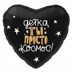 Большое сердце Детка, ты просто космос